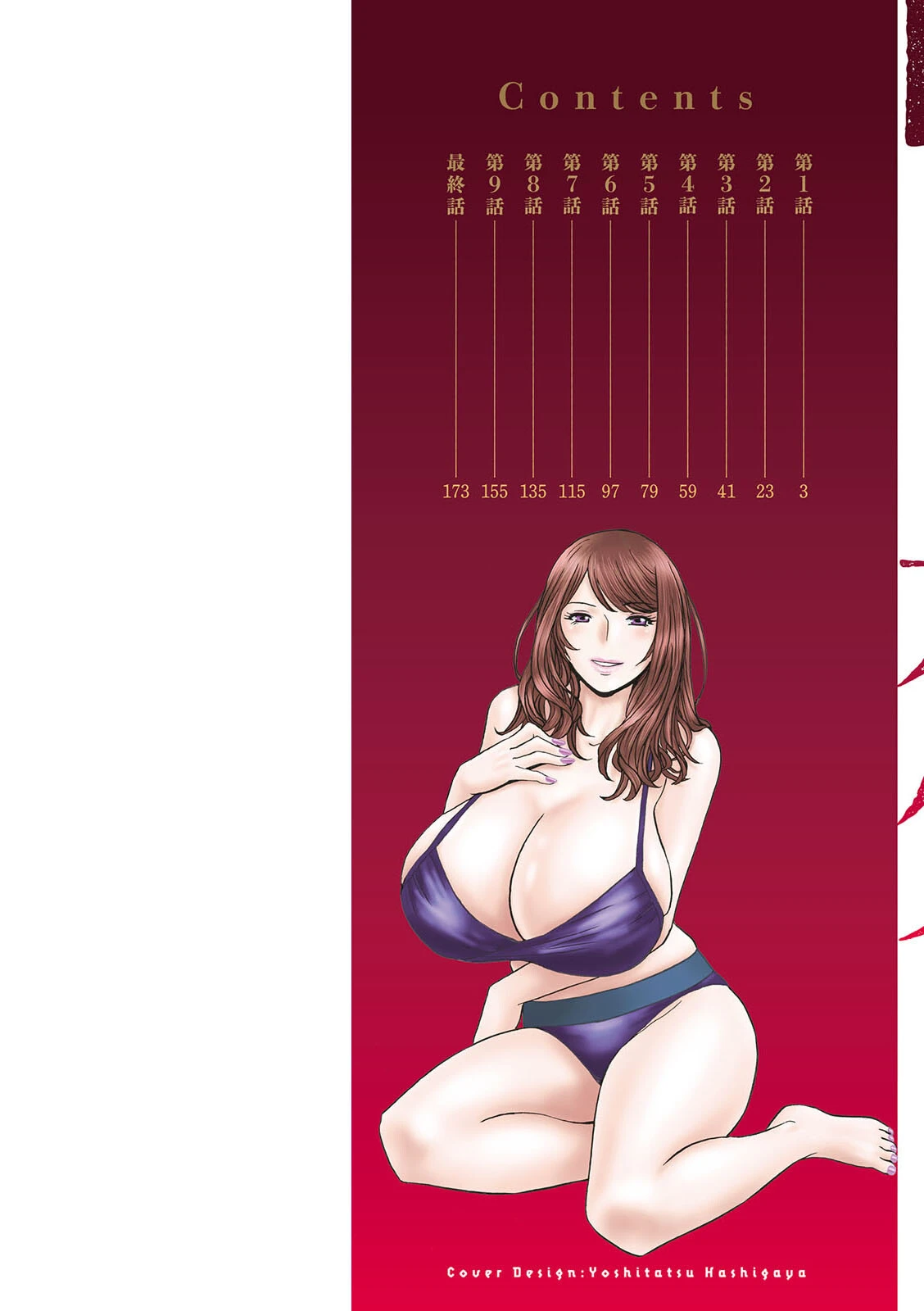 今日の遊び明日の本気 9ページ