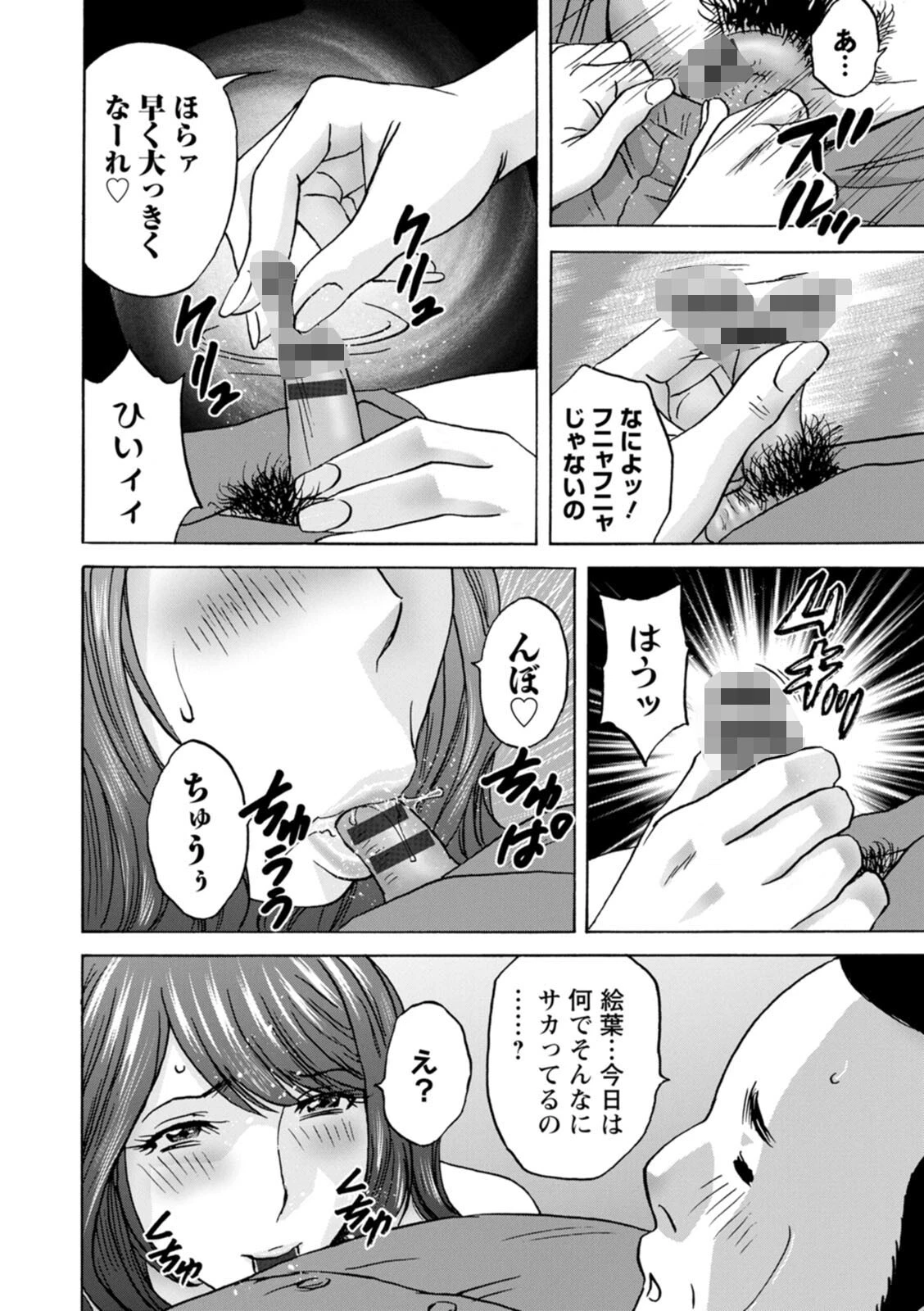 今日の遊び明日の本気 16ページ