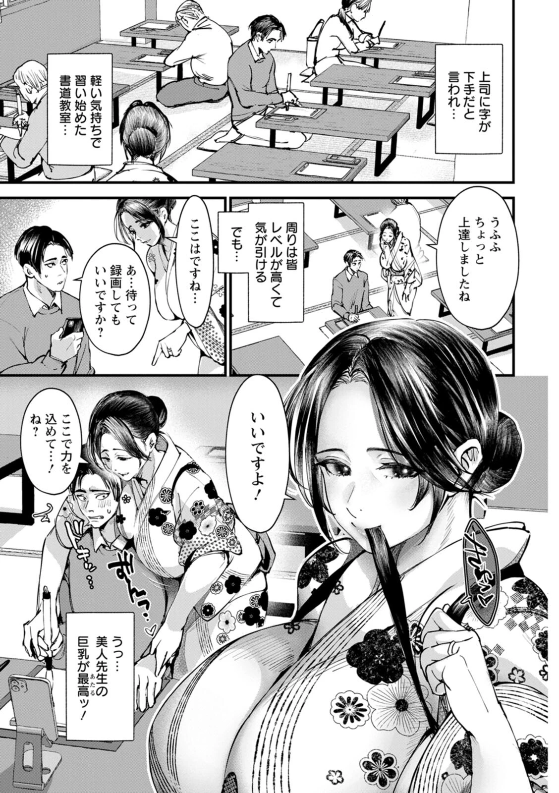 性の刻淫 6ページ