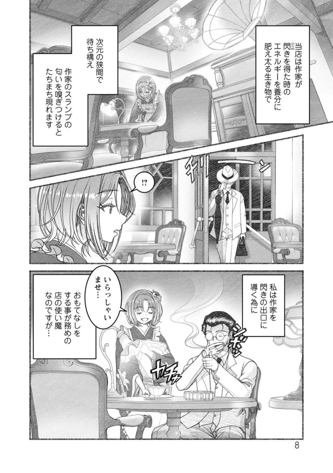 淫らに靡いて 7ページ