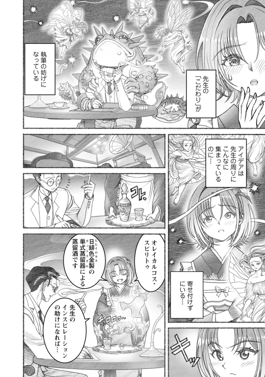 淫らに靡いて 10ページ