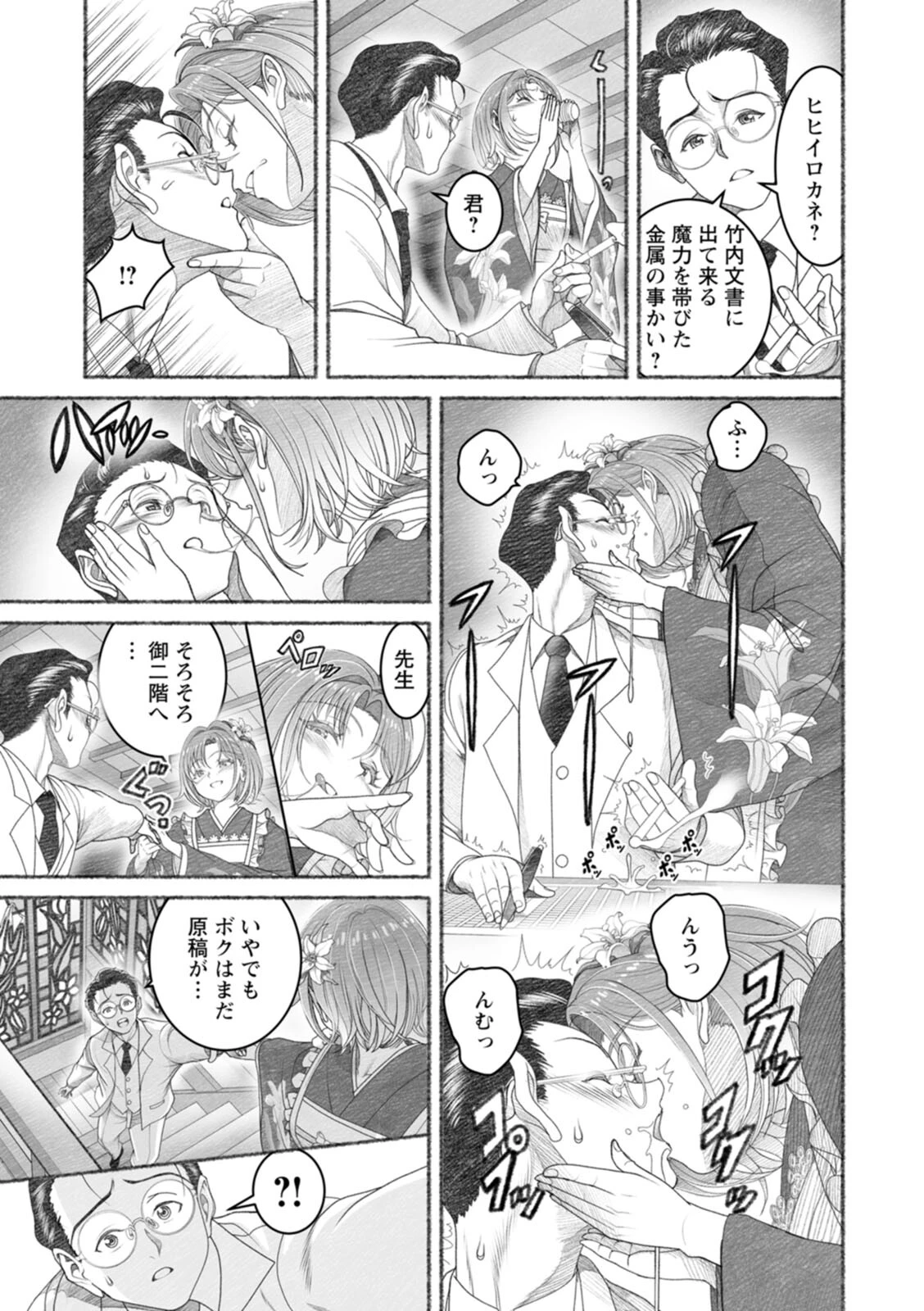 淫らに靡いて 11ページ