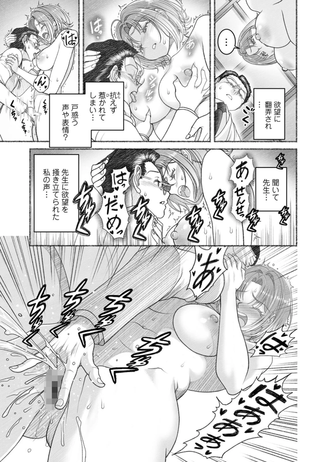 淫らに靡いて 13ページ