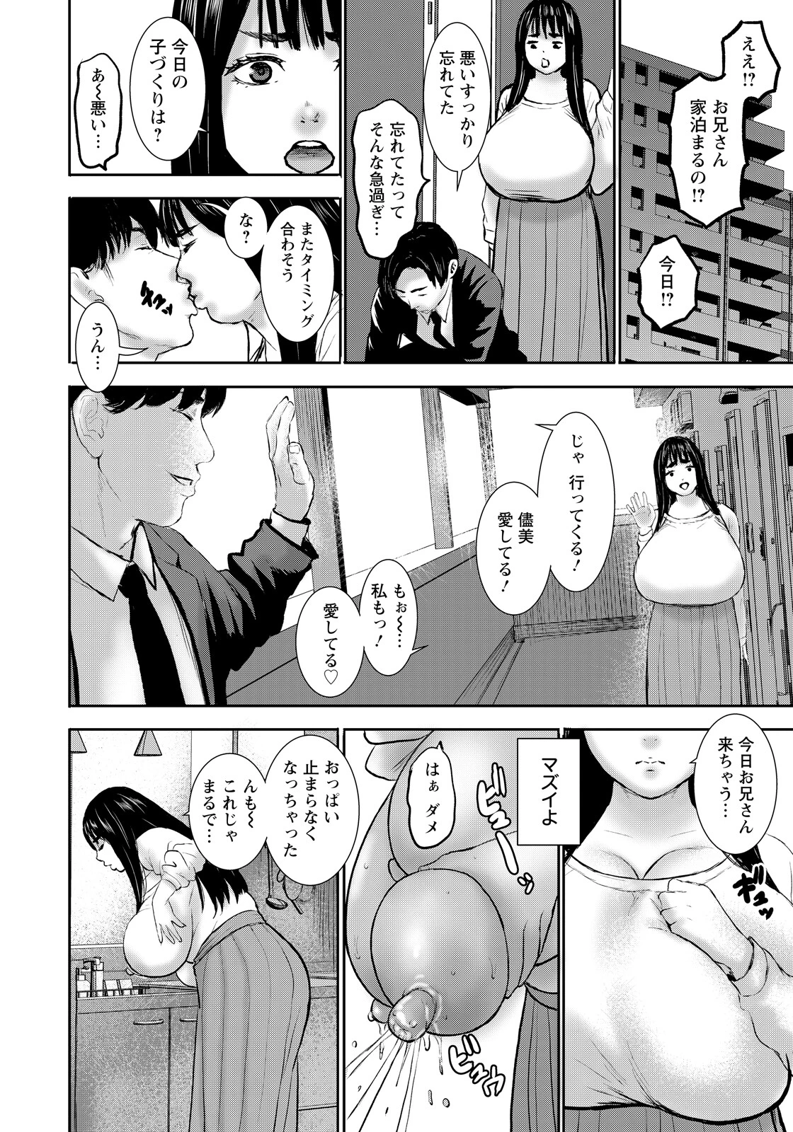 溢れる母性本能 【単話】（単話） 4ページ