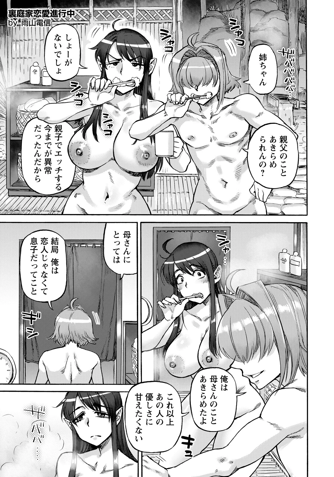 裏庭家恋愛進行中 【単話】（単話） エロ漫画 無料