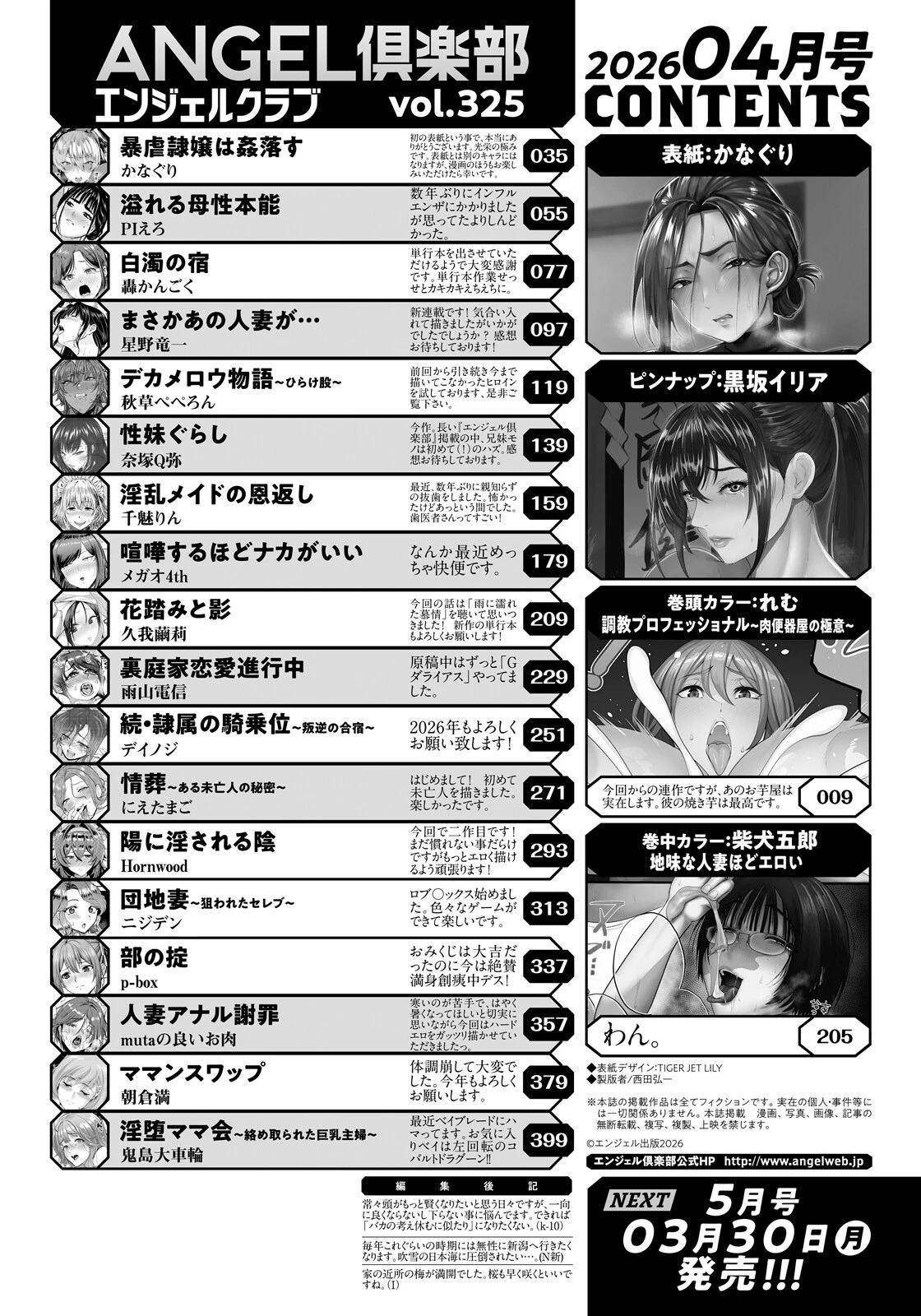 ANGEL倶楽部 2026年4月号 2ページ