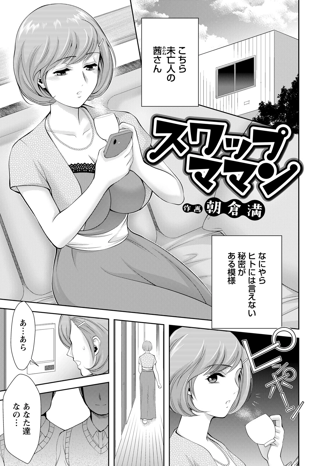 ANGEL倶楽部 2026年4月号 23ページ