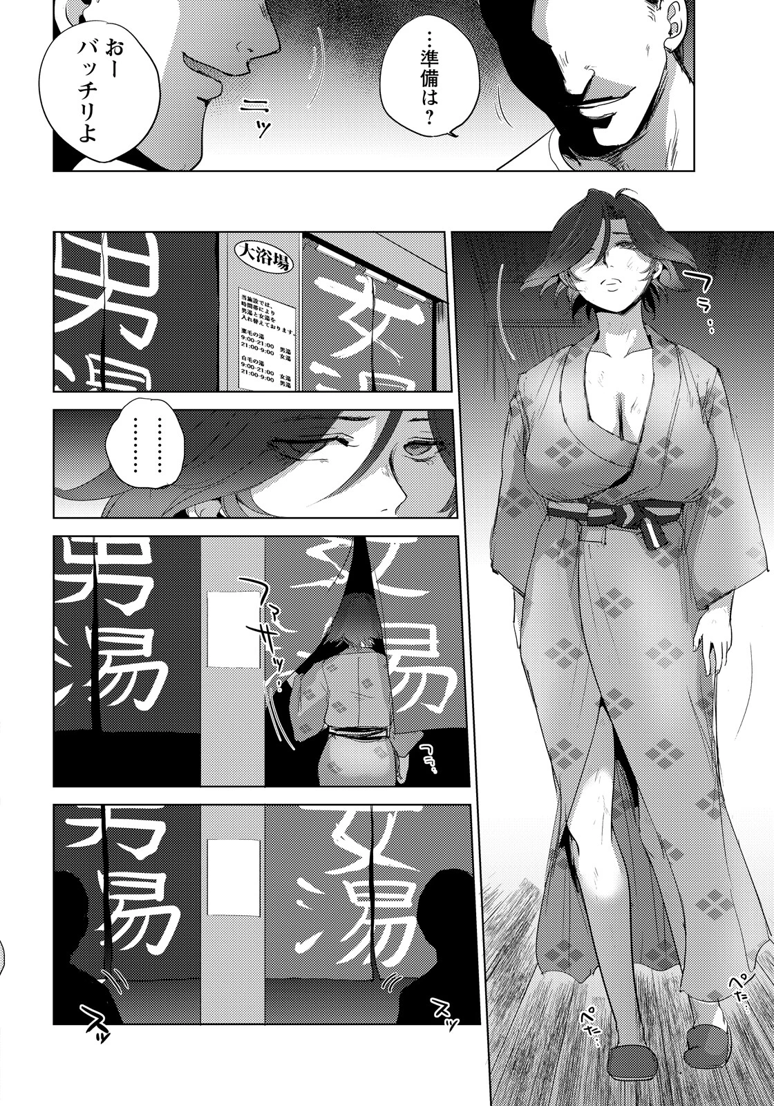 隷属の騎乗位 〜叛逆の合宿〜 【単話】（単話） 2ページ