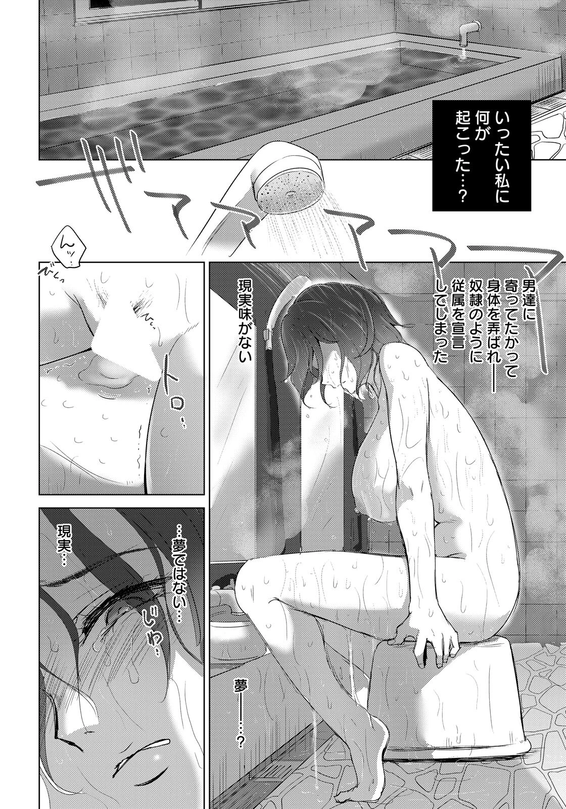 隷属の騎乗位 〜叛逆の合宿〜 【単話】（単話） 4ページ