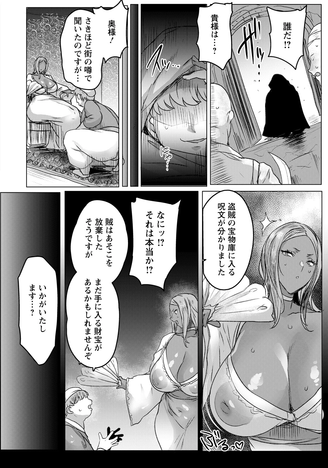 デカメロウ物語 〜ひらけ股〜 【単話】（単話） 4ページ