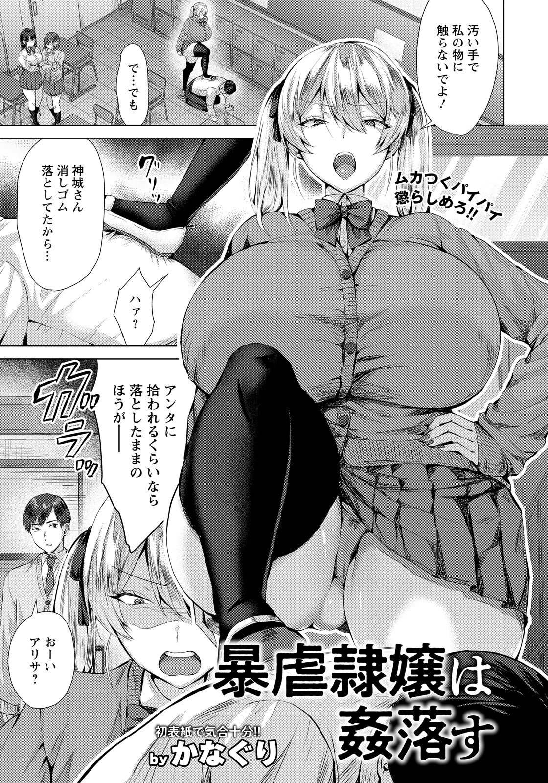 暴虐隷嬢は姦落す 【単話】（単話） エロ漫画 無料