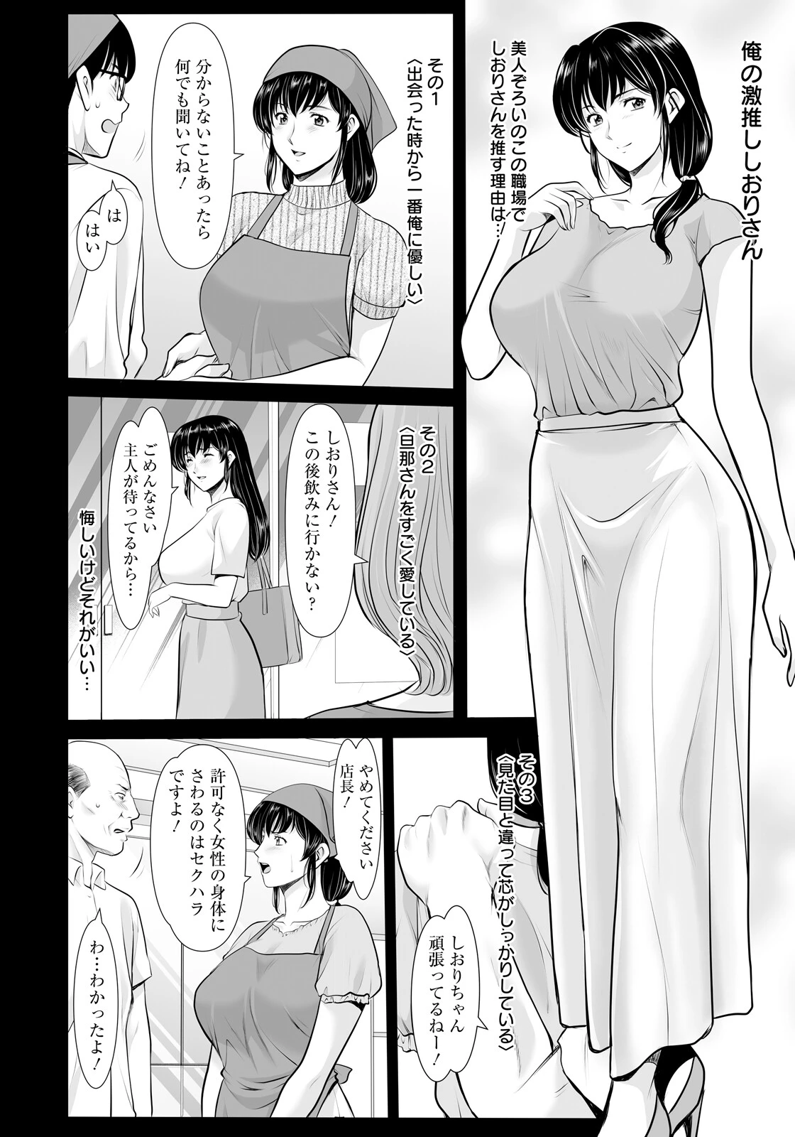 まさかあの人妻が… 【単話】（単話） 4ページ