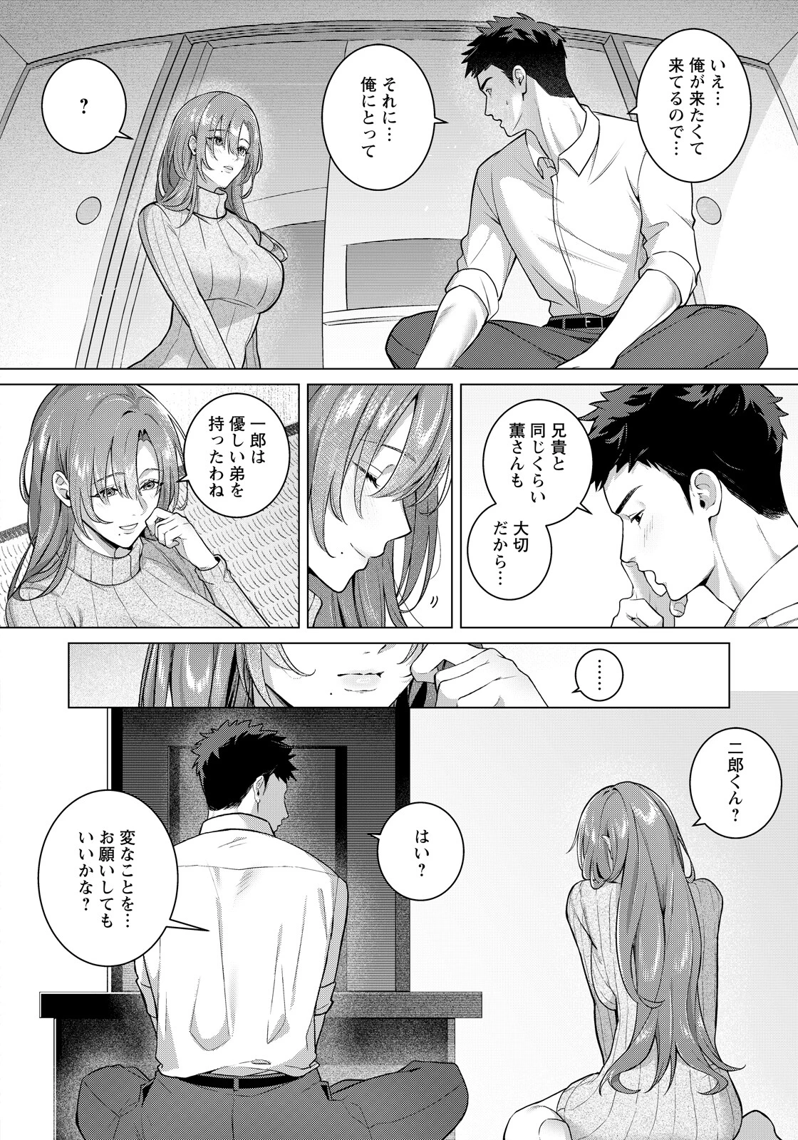 偽りのぬくもりに溺れて 【単話】（単話） 2ページ