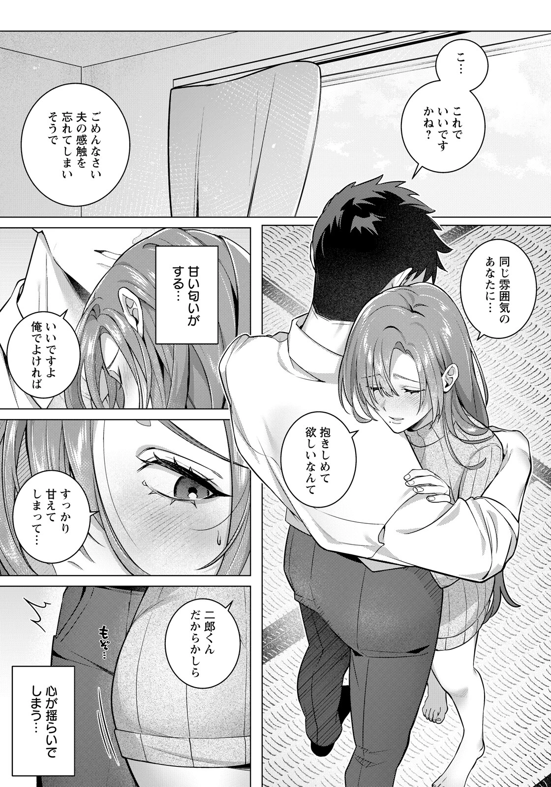 偽りのぬくもりに溺れて 【単話】（単話） 3ページ