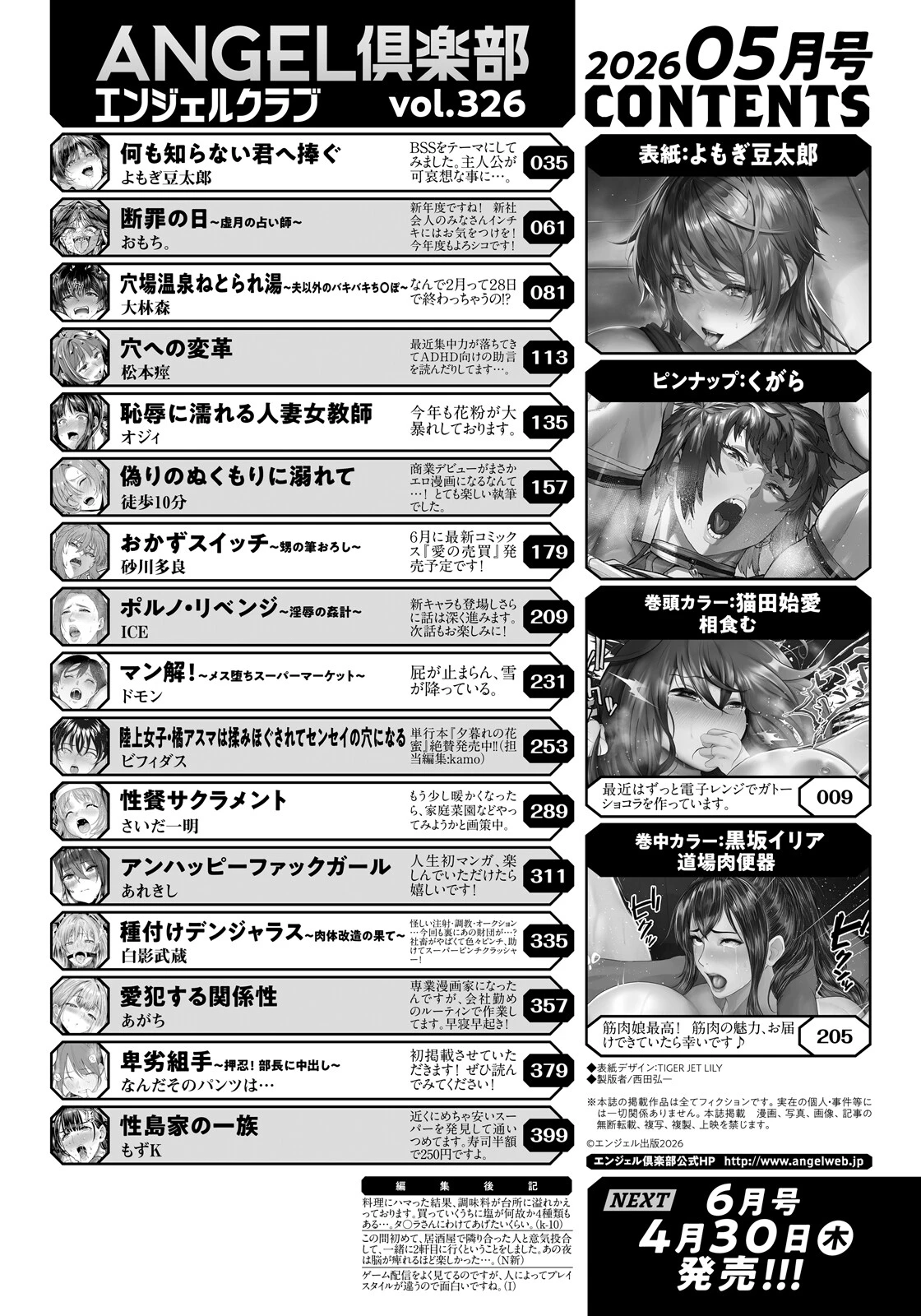 ANGEL倶楽部 2026年5月号 2ページ