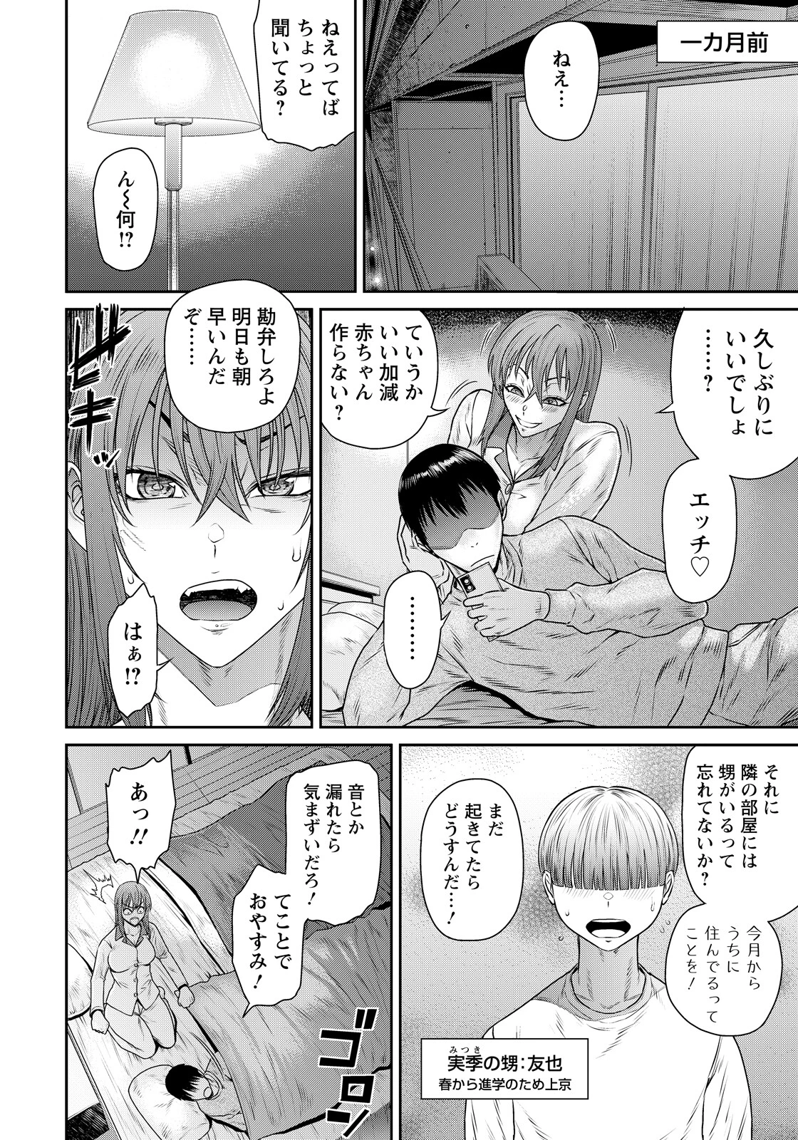 おかずスイッチ 〜甥の筆おろし〜 【単話】（単話） 4ページ