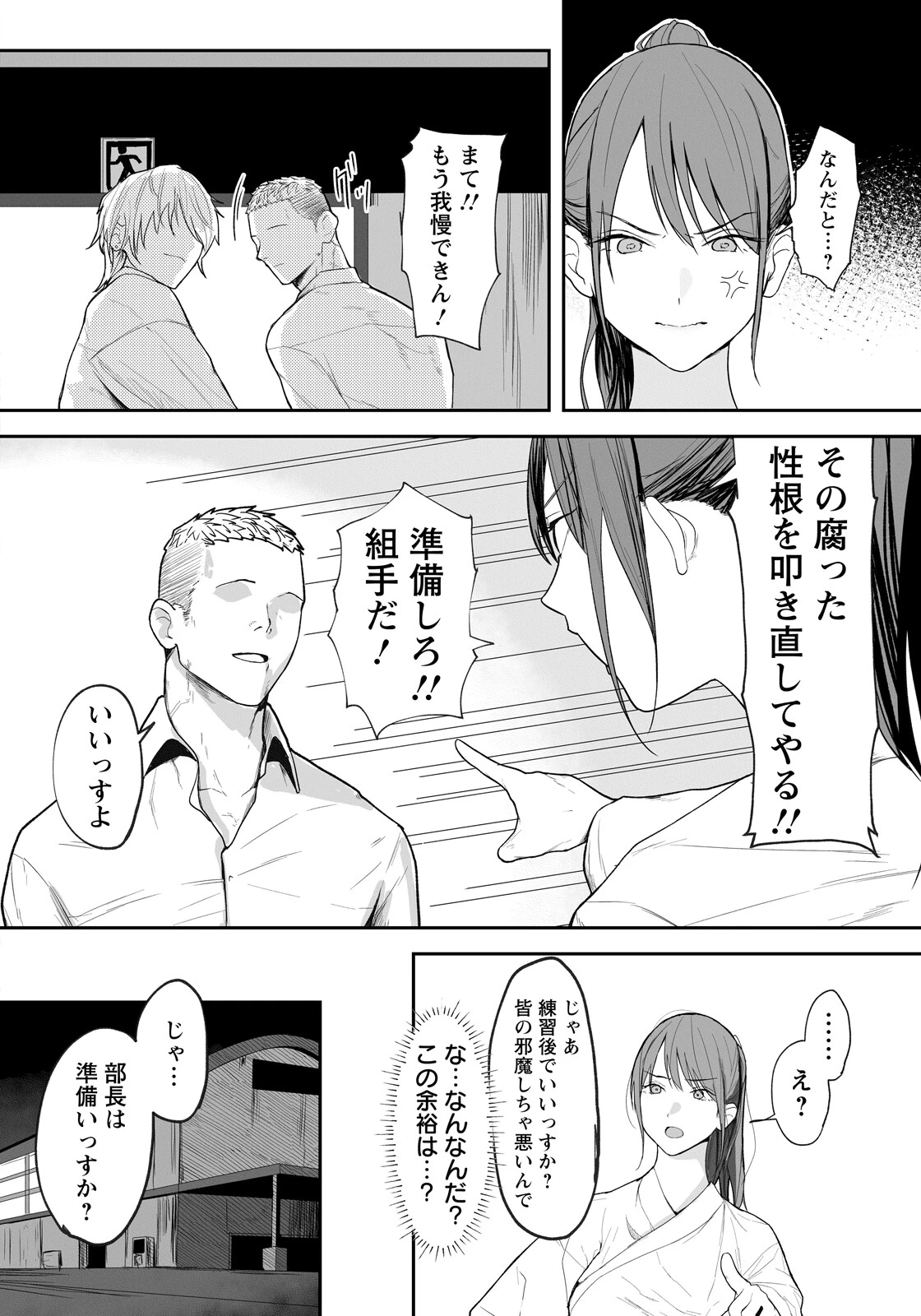 卑劣組手 〜押忍！ 部長に中出し〜 【単話】（単話） 2ページ