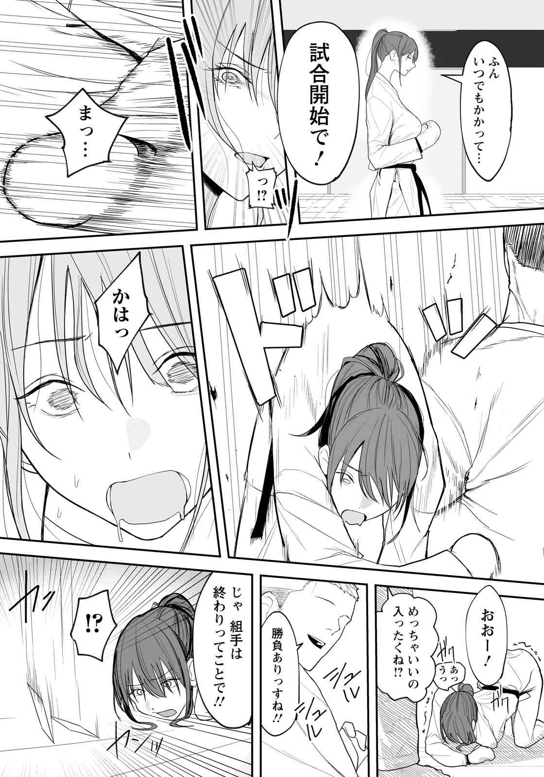 卑劣組手 〜押忍！ 部長に中出し〜 【単話】（単話） 3ページ