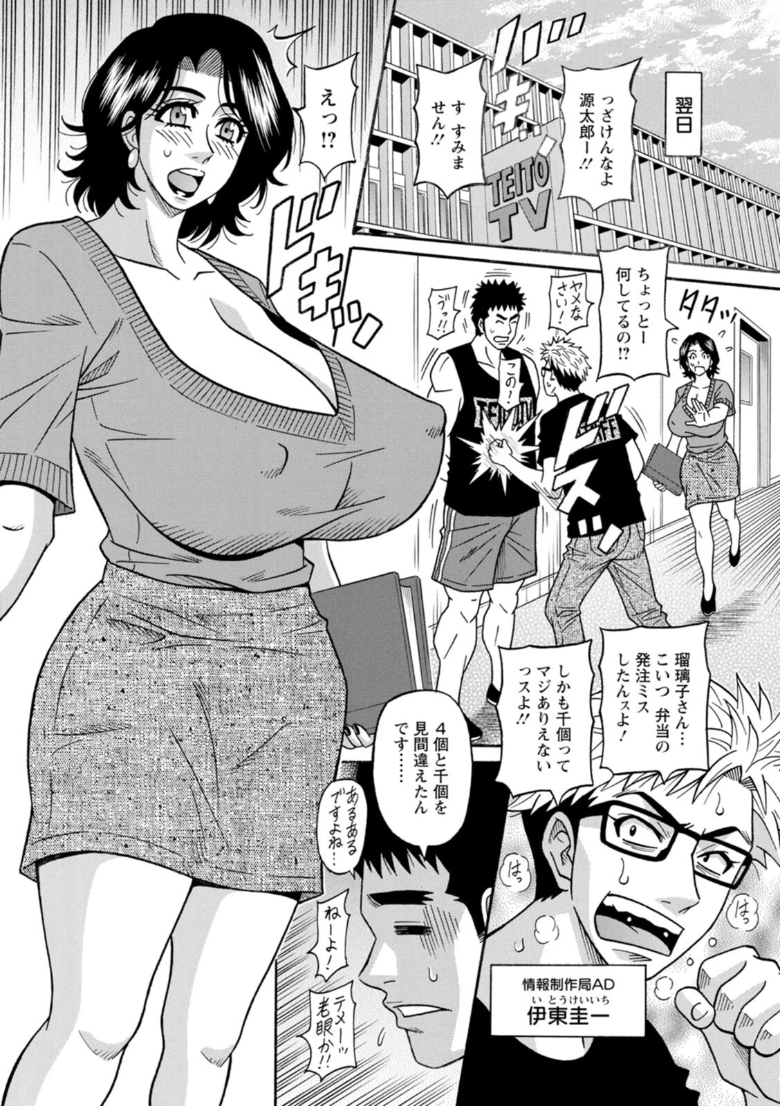 未亡人アナ瑠璃子の非日常 10ページ