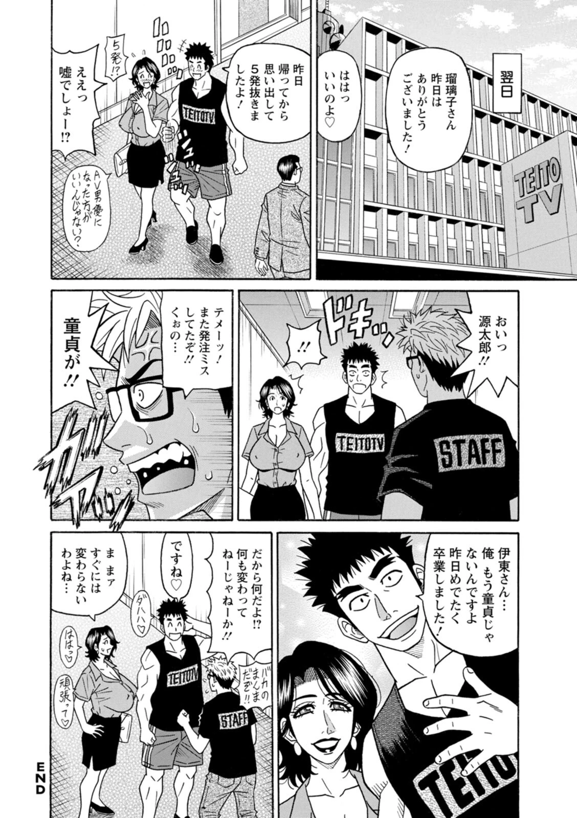 未亡人アナ瑠璃子の非日常 22ページ