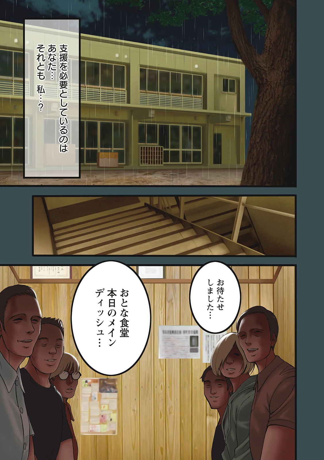 メス肉・おとな食堂 2ページ