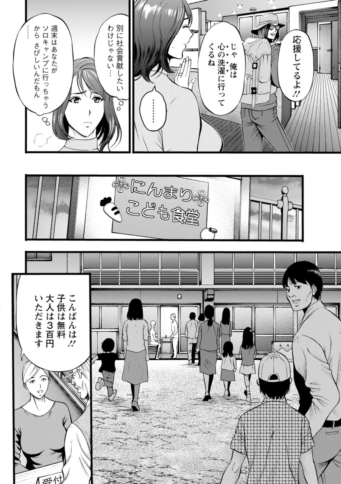 メス肉・おとな食堂 7ページ