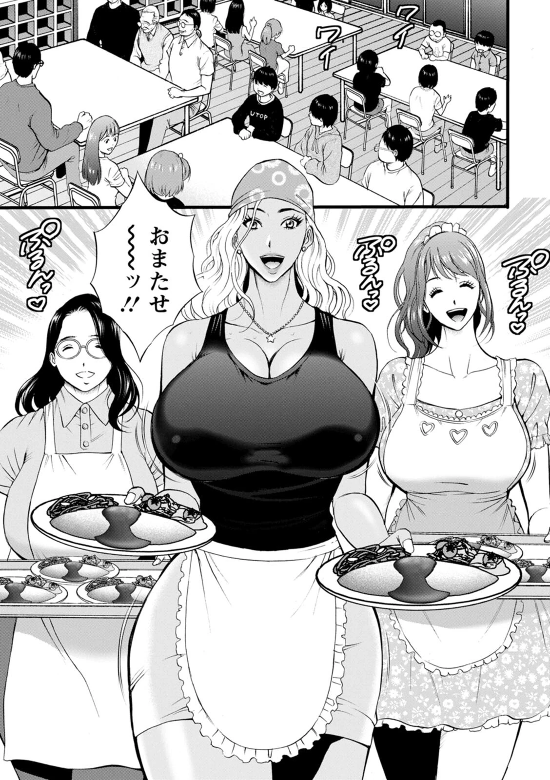 メス肉・おとな食堂 8ページ