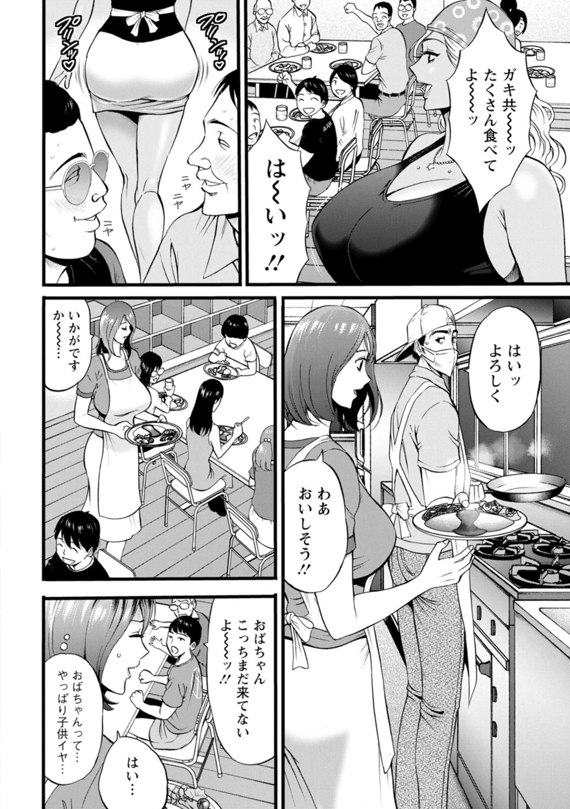 メス肉・おとな食堂 10ページ