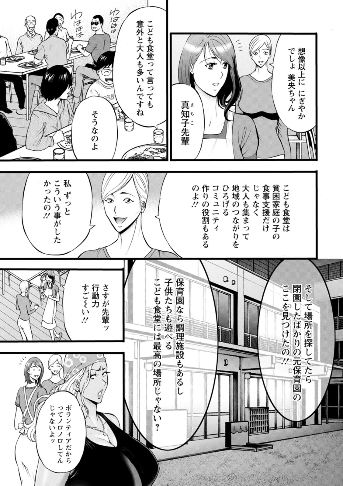 メス肉・おとな食堂 11ページ