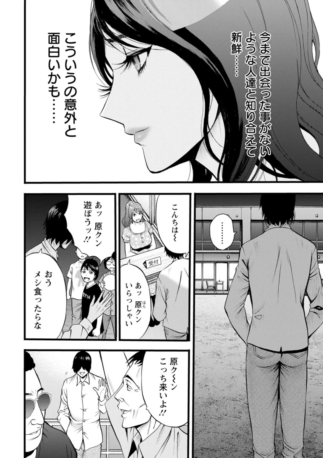 メス肉・おとな食堂 12ページ