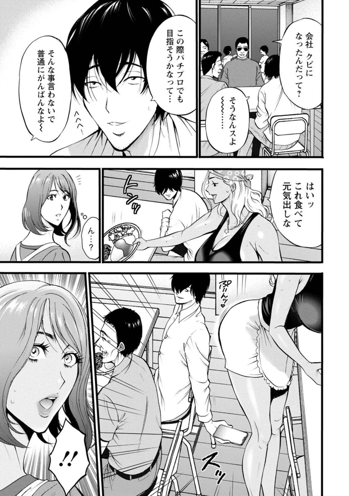 メス肉・おとな食堂 13ページ