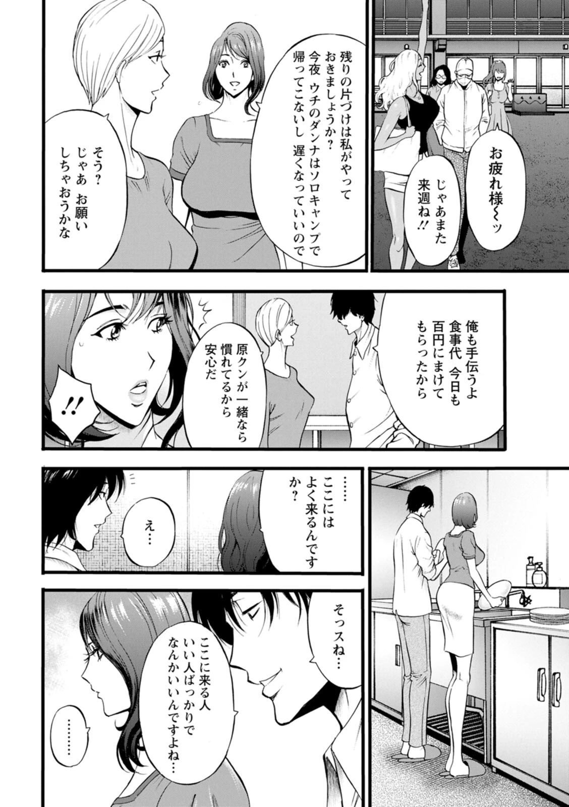 メス肉・おとな食堂 14ページ