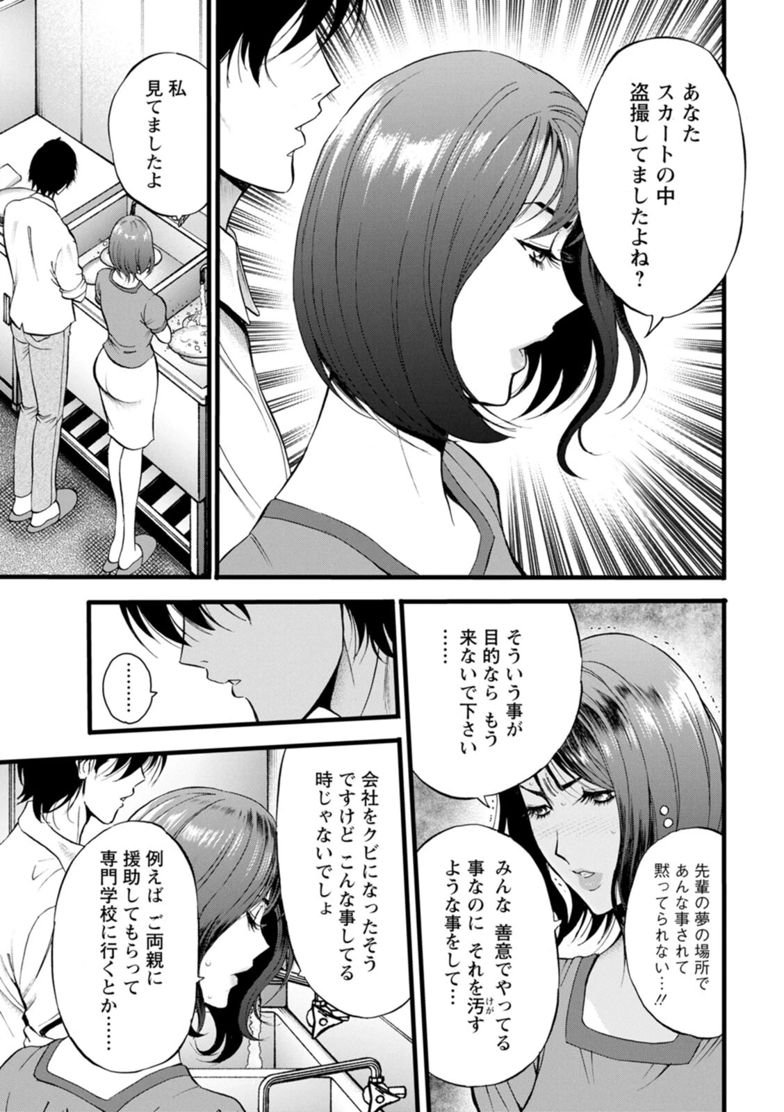 メス肉・おとな食堂 15ページ