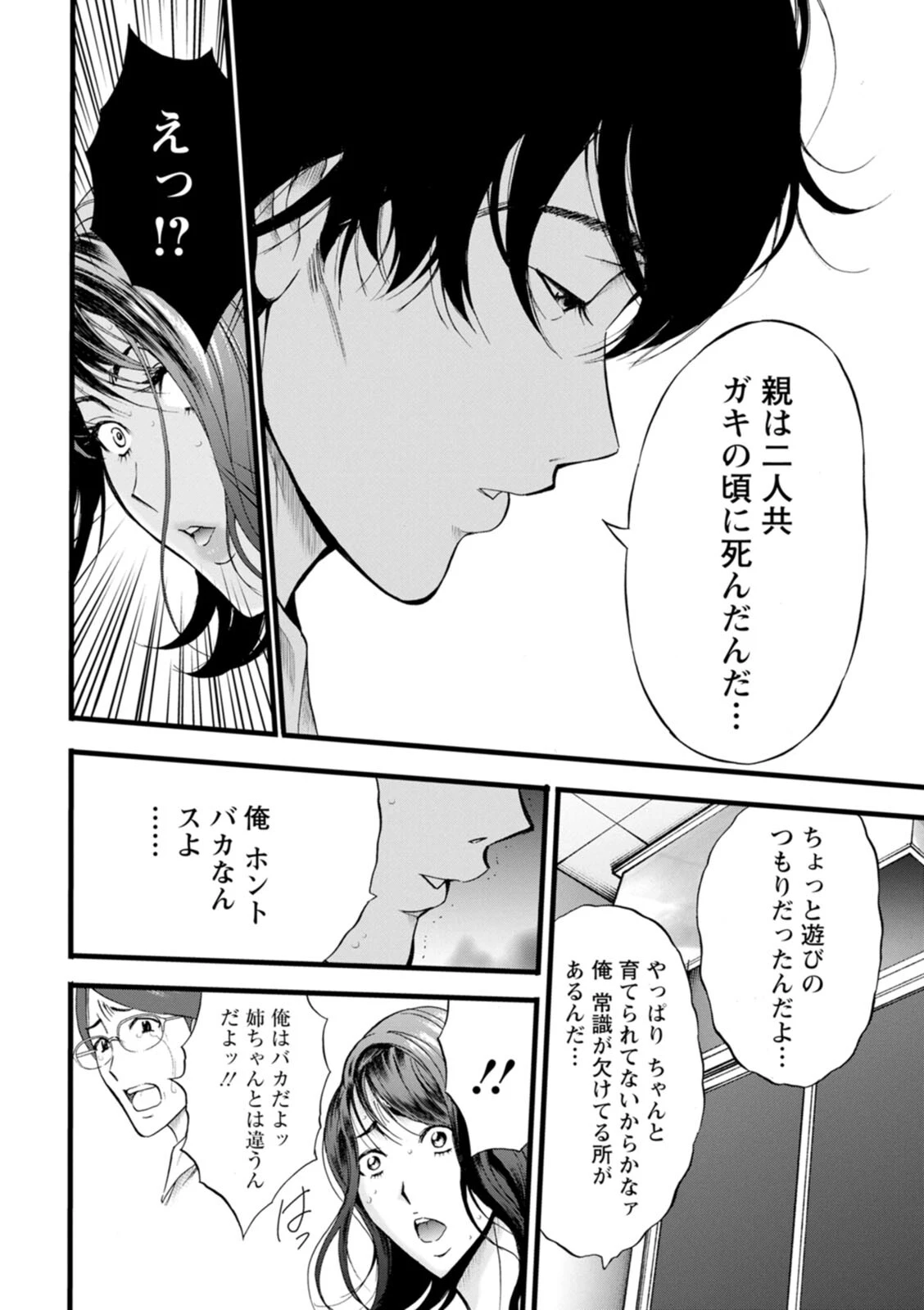 メス肉・おとな食堂 16ページ