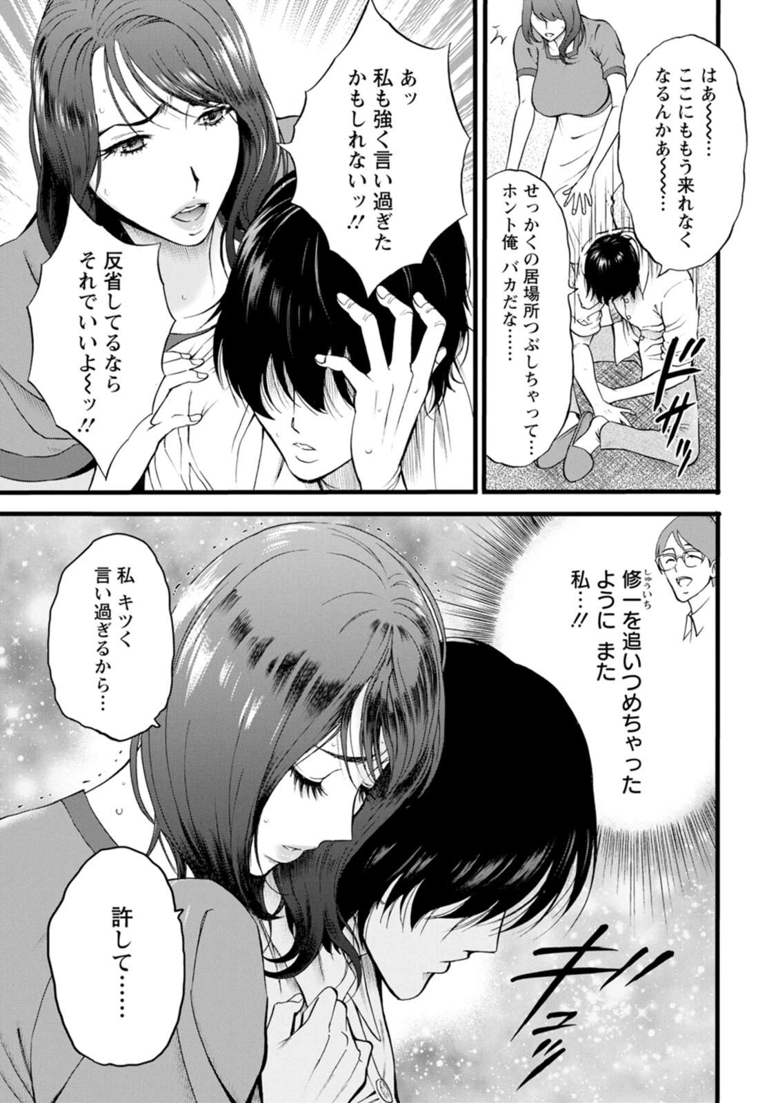 メス肉・おとな食堂 17ページ