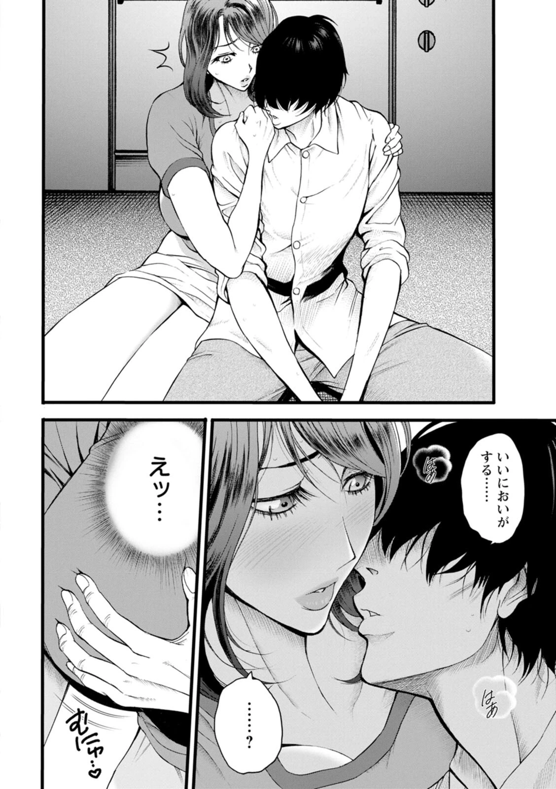 メス肉・おとな食堂 18ページ