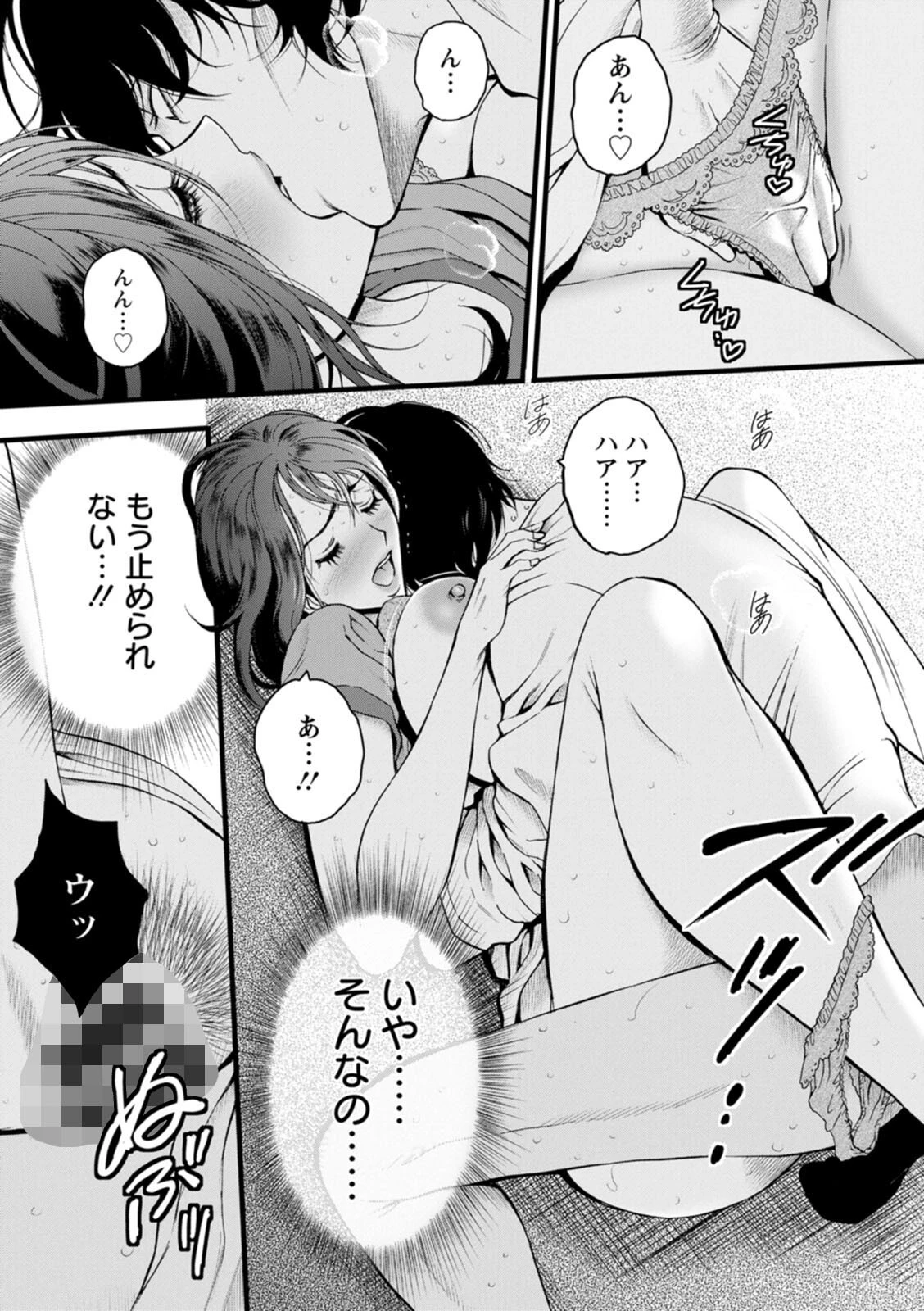 メス肉・おとな食堂 21ページ