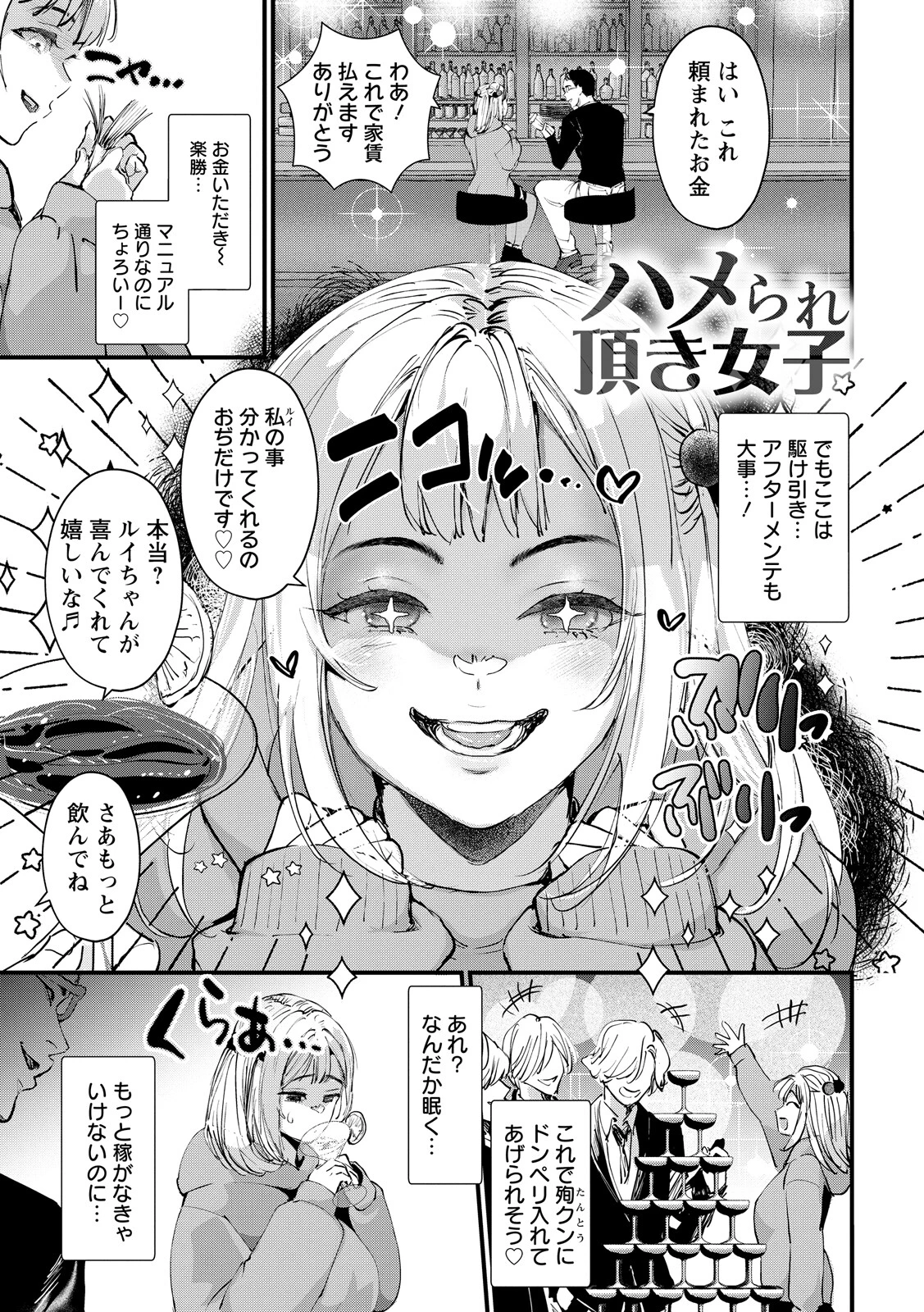 エンジェルクラブMEGA Vol.130 8ページ