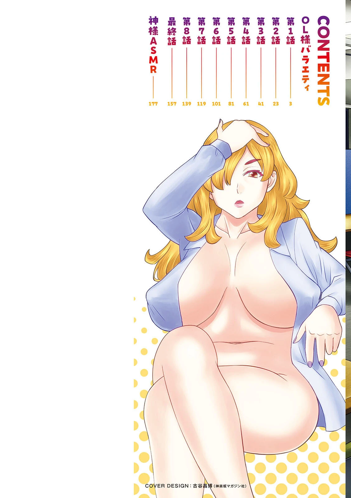 OL様バラエティ 9ページ