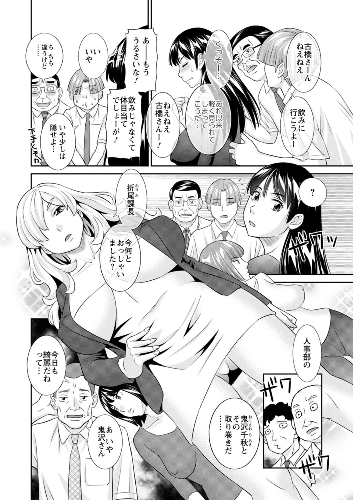 OL様バラエティ 10ページ