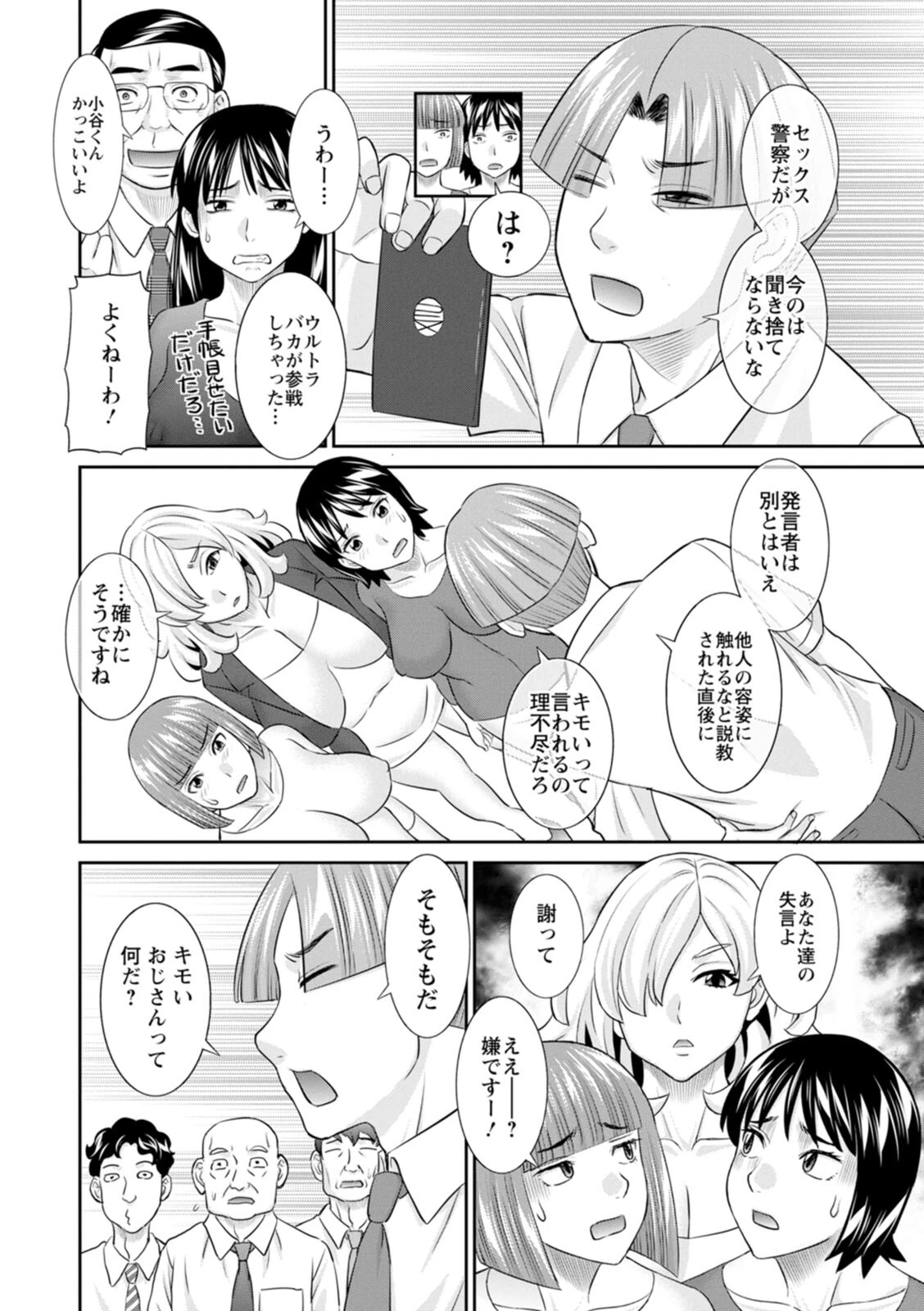 OL様バラエティ 12ページ