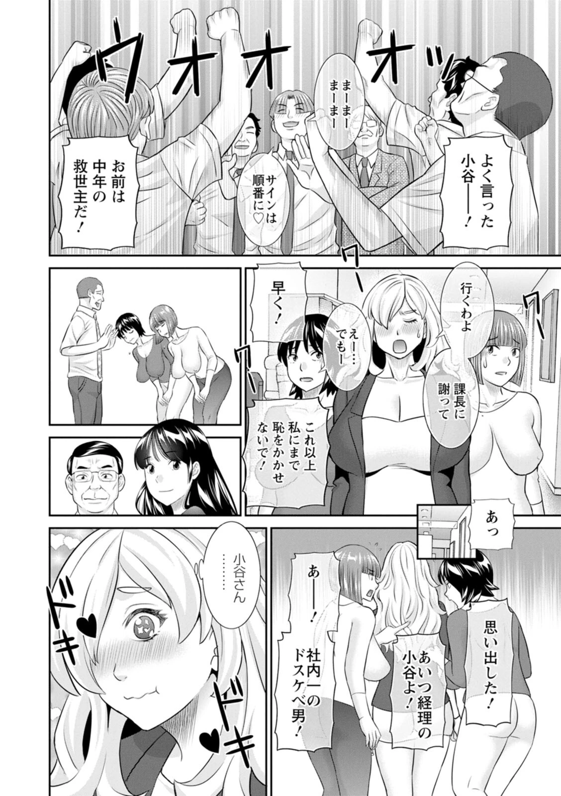 OL様バラエティ 14ページ
