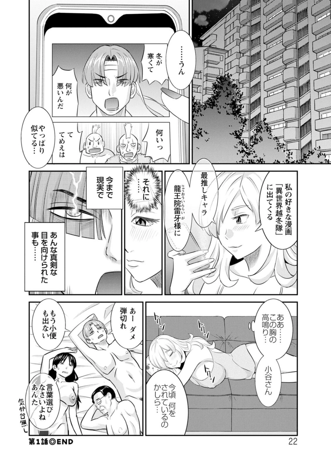 OL様バラエティ 22ページ