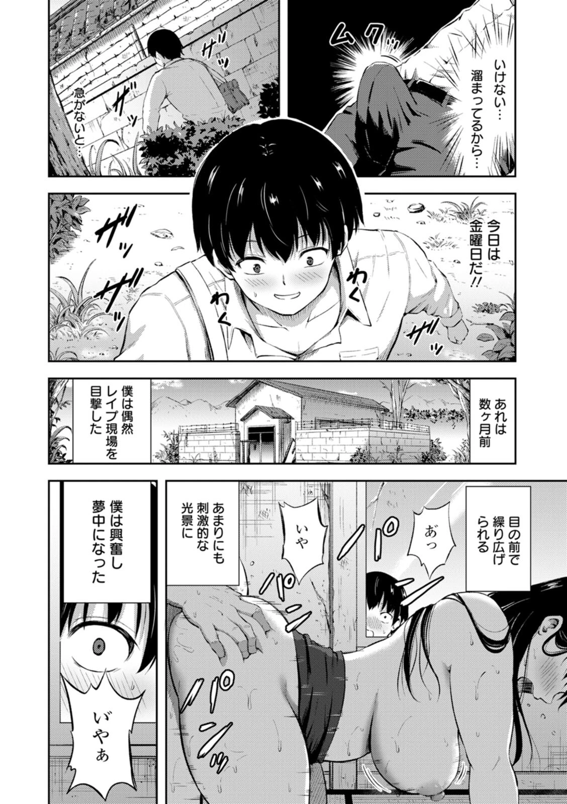 姦辱の檻 7ページ