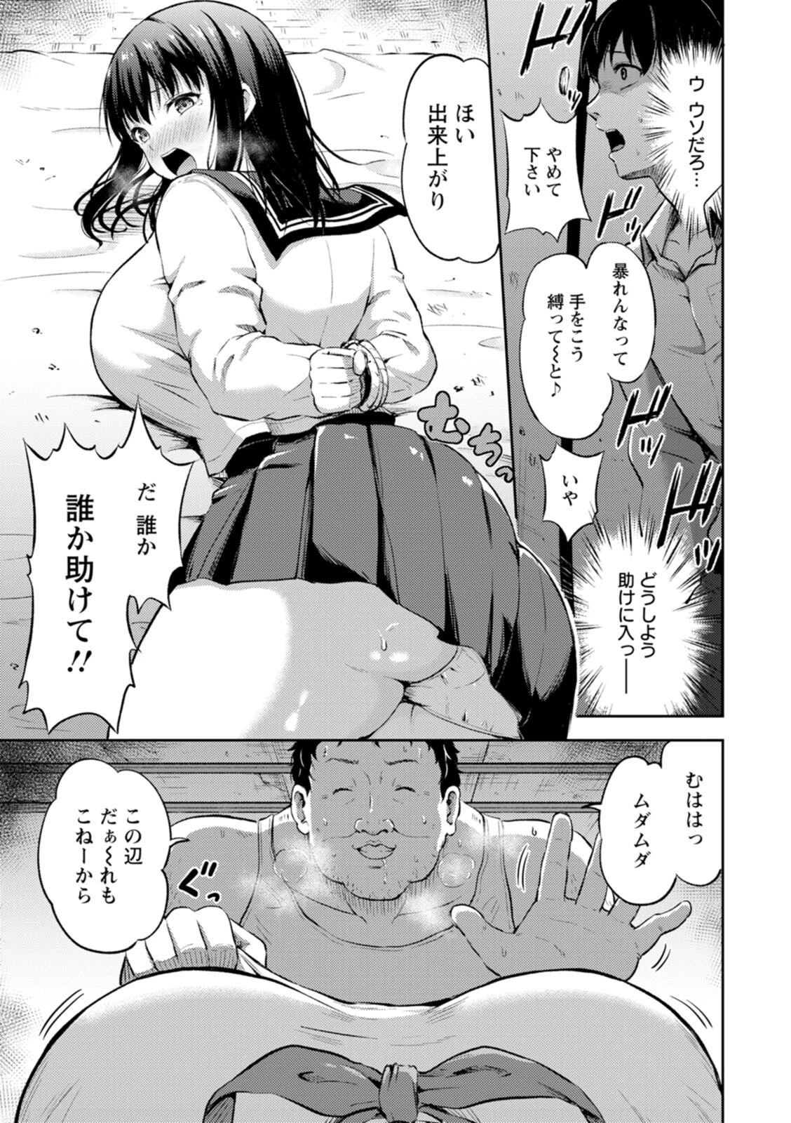 姦辱の檻 11ページ