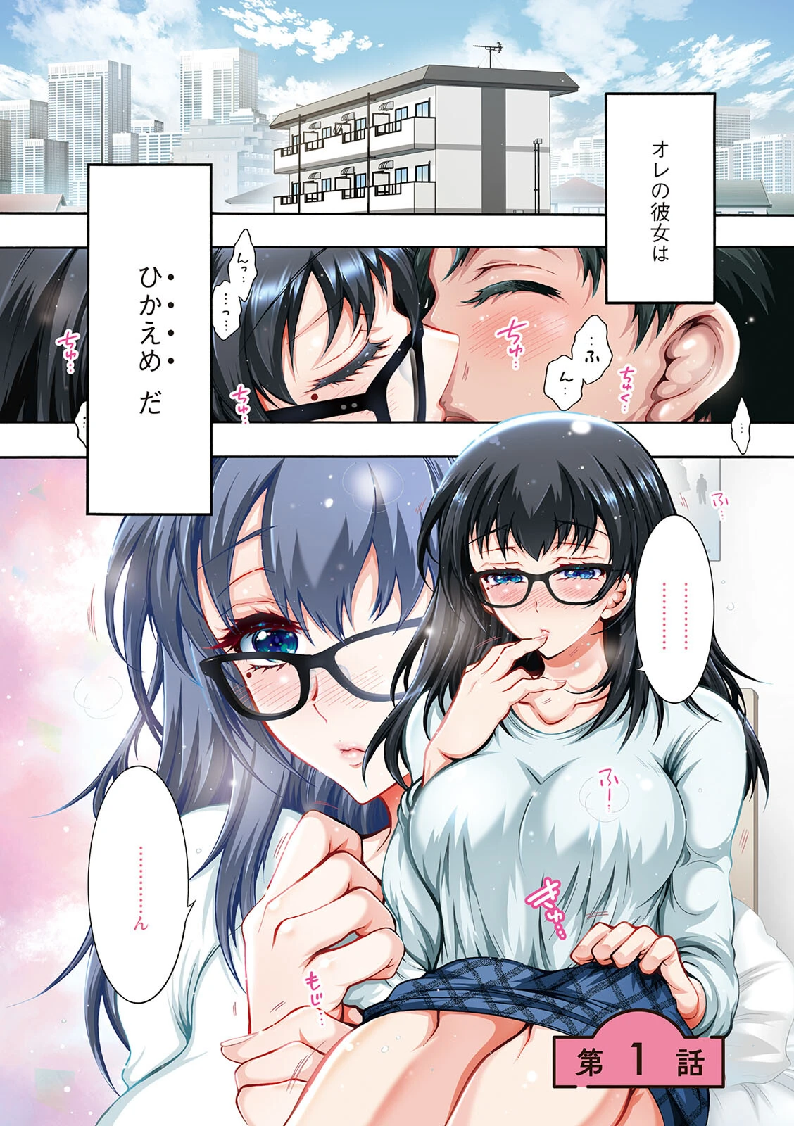 そのままのキミが好き！ 2ページ
