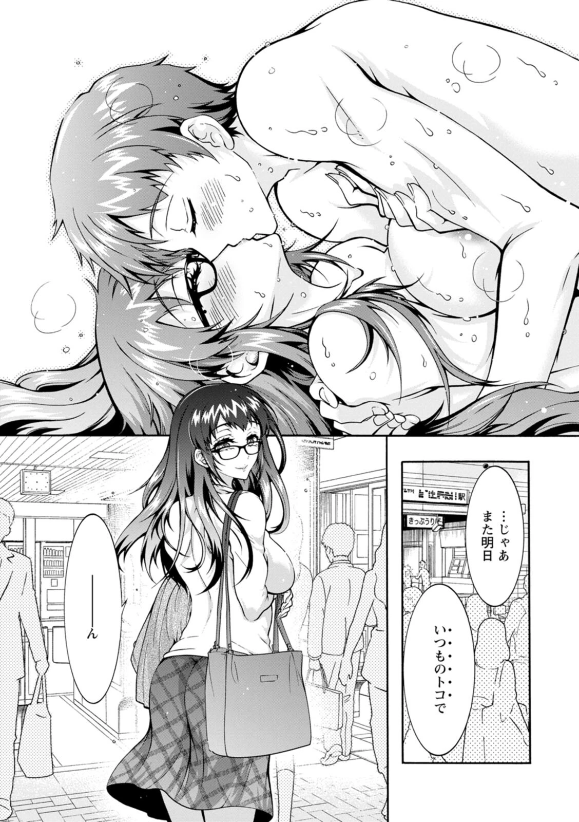 そのままのキミが好き！ 6ページ