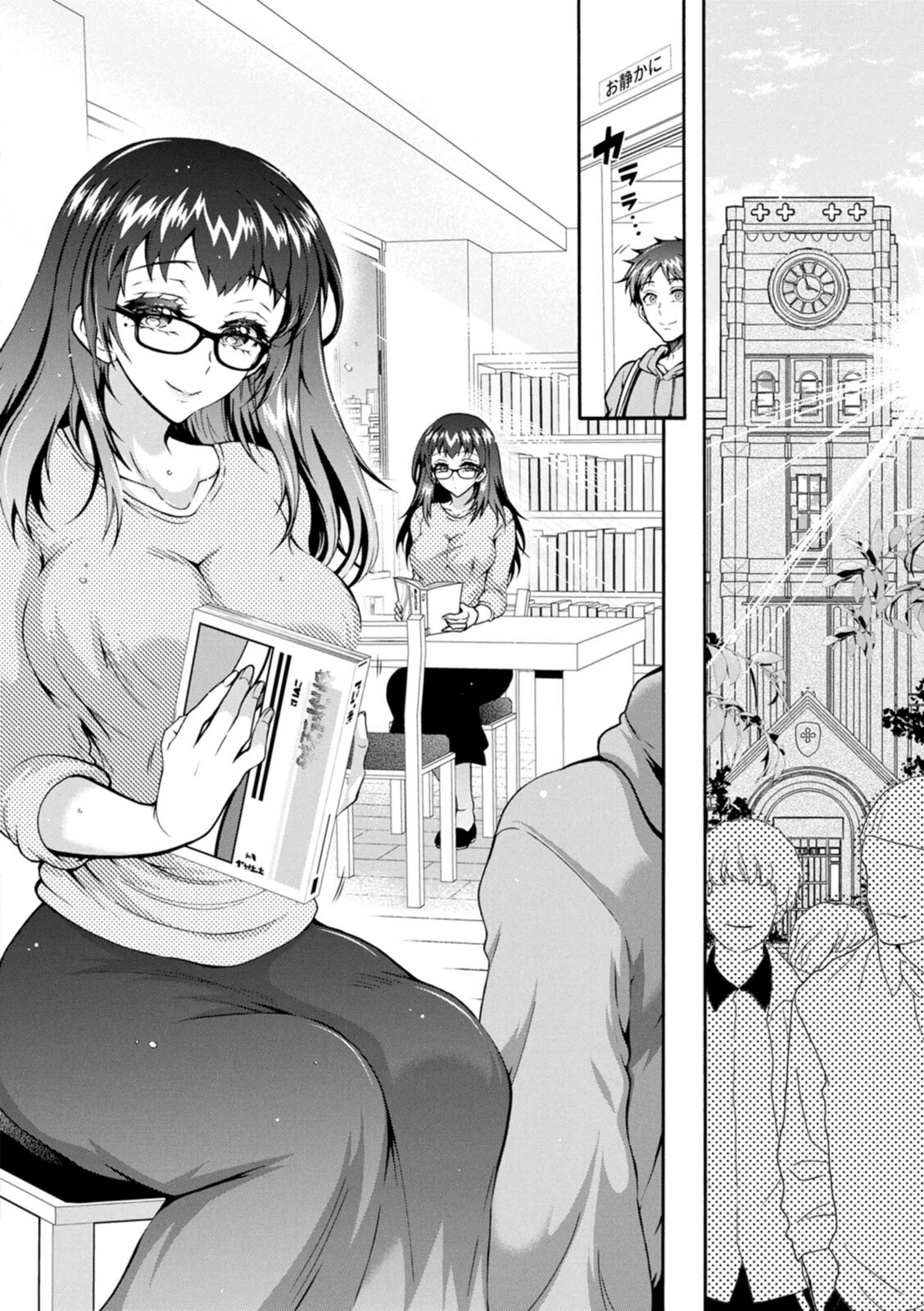 そのままのキミが好き！ 7ページ