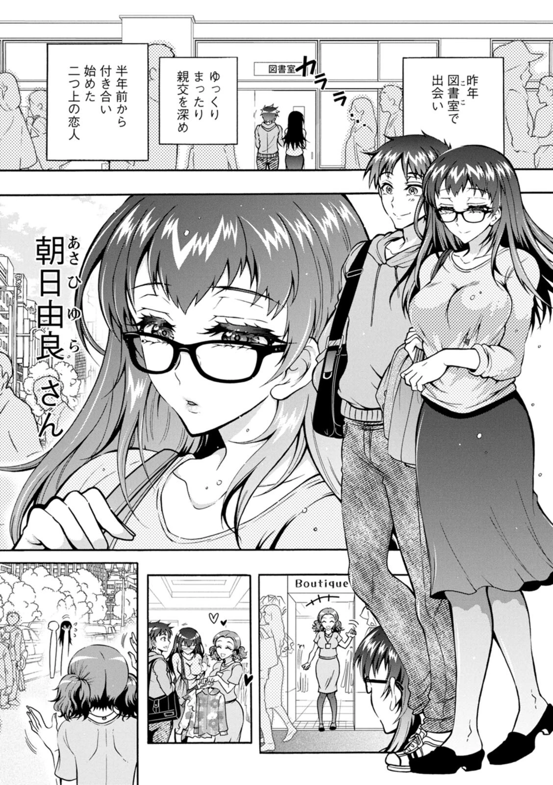 そのままのキミが好き！ 8ページ