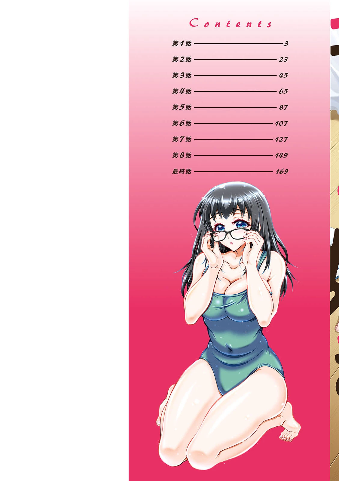 そのままのキミが好き！ 9ページ